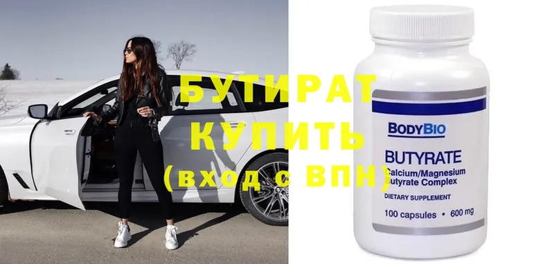 купить наркотик  Борзя  Бутират 1.4BDO 